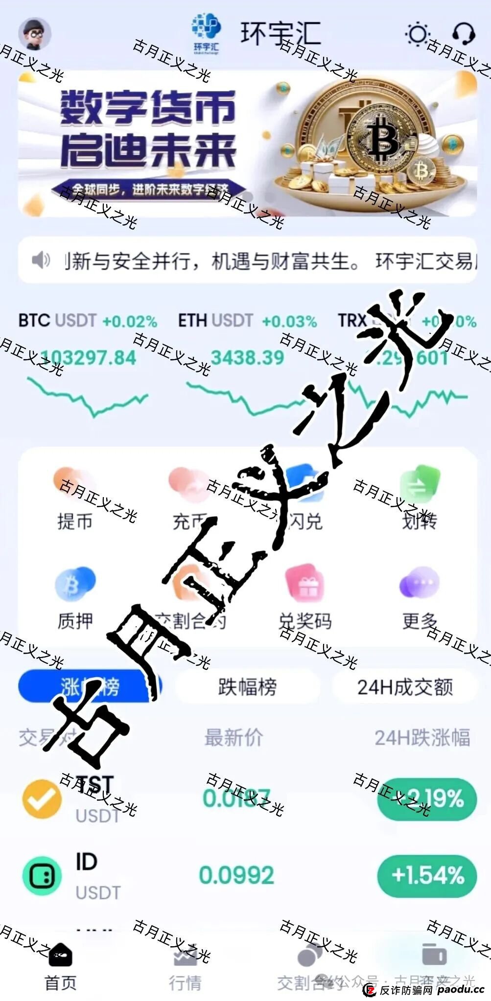 环宇汇交易所（合诚社）合约跟单类资金盘骗局，之前“先锋领航俱乐部”柬埔寨骗子搞的平移重启盘，又来割韭菜杀猪了…