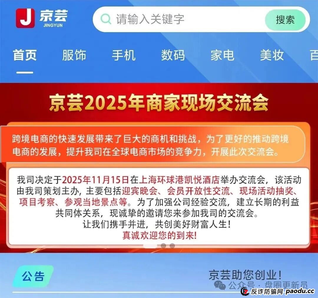 11月14号曝光‼️最新资金盘诈骗项目,京芸跨境电商,福和优选,旺卡Oneca...马上崩盘跑路。 11月14号曝光‼️最新资金盘诈骗项目,京芸跨境电商,福和优选,旺卡Oneca...马上崩盘跑路。