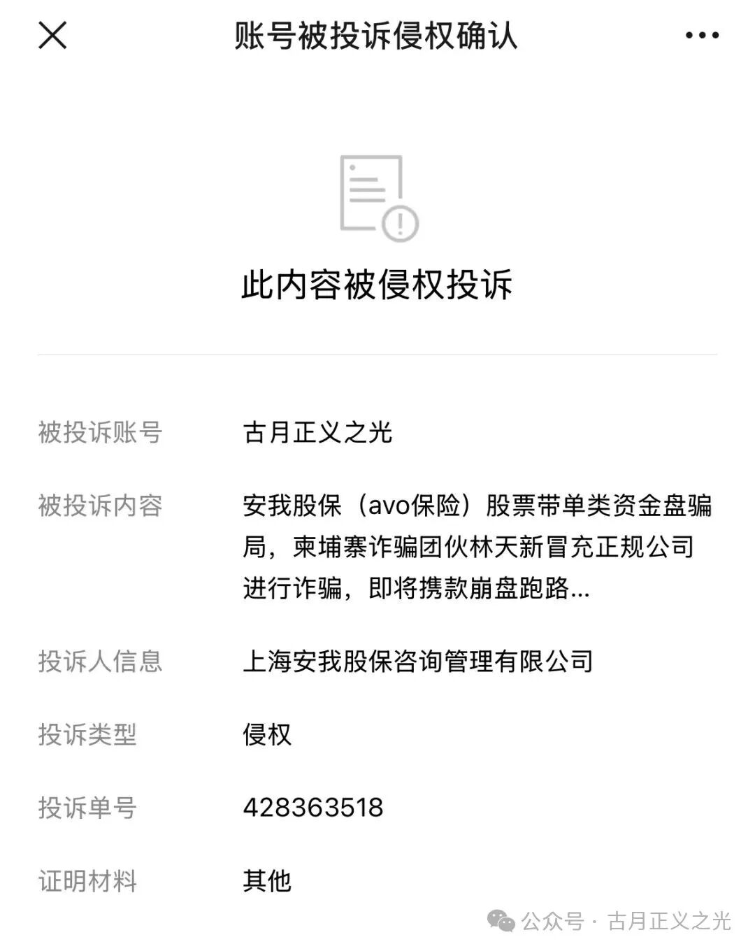 安我股保（avo保险）股票带单类资金盘骗局，柬埔寨诈骗团伙林天新冒充正规公司进行诈骗，即将携款崩盘跑路…