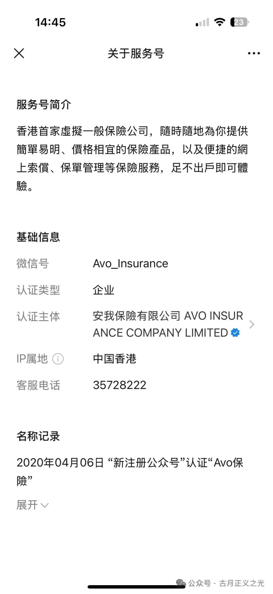 安我股保（avo保险）股票带单类资金盘骗局，柬埔寨诈骗团伙林天新冒充正规公司进行诈骗，即将携款崩盘跑路…