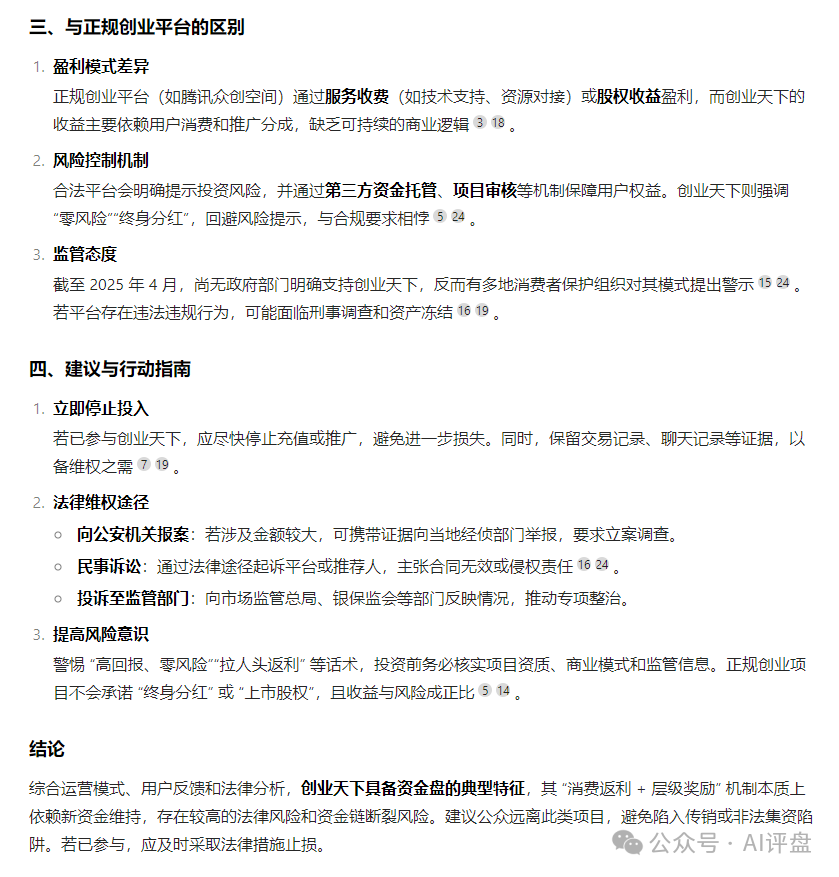 AI评盘：创业天下是资金盘吗？