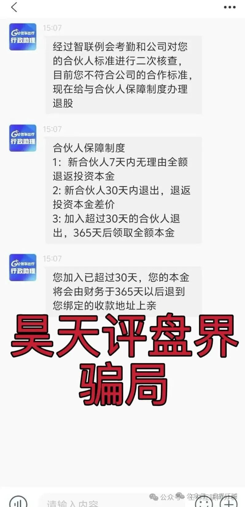 11月2号曝光‼️最新资金盘诈骗项目《MOVA公链，VEX，智联出行，超级未来》马上崩盘跑路。