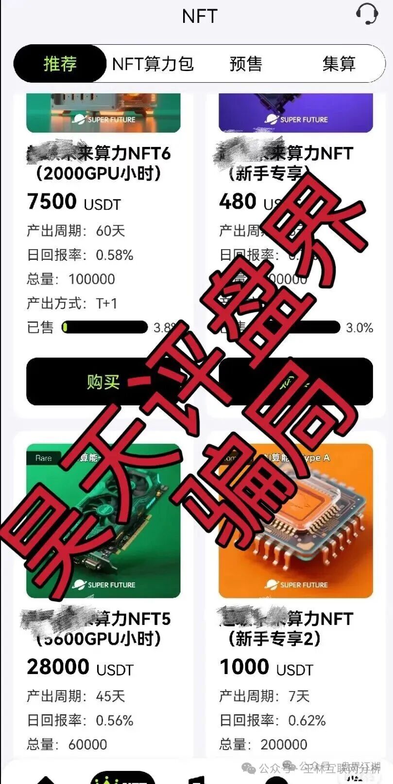 11月2号曝光‼️最新资金盘诈骗项目《MOVA公链，VEX，智联出行，超级未来》马上崩盘跑路。