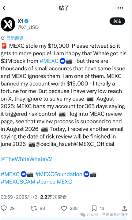 爆雷！一用户21.8万枚ZEC被MEXC冻结无法提现，价值超过9000万美金！抹茶MEXC交易所陷入崩盘危机！