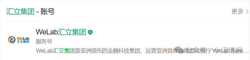“汇立金融”碰瓷香港WeLab集团,官方发文打假声明...... “汇立金融”碰瓷香港WeLab集团,官方发文打假声明......