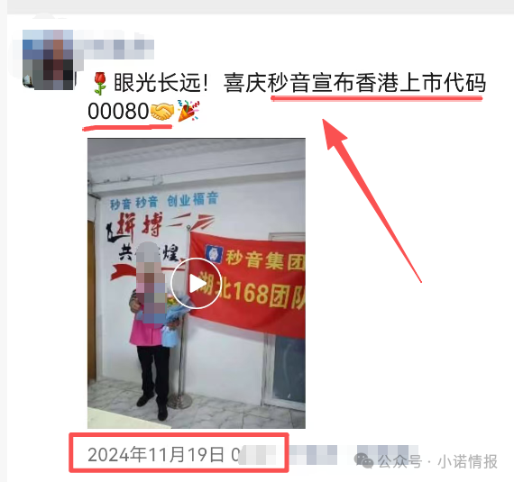 “秒音科技”多次宣称上市,公布股票代码均与其无关,“黑猫投诉”出现大量消费者投诉! “秒音科技”多次宣称上市,公布股票代码均与其无关,“黑猫投诉”出现大量消费者投诉!