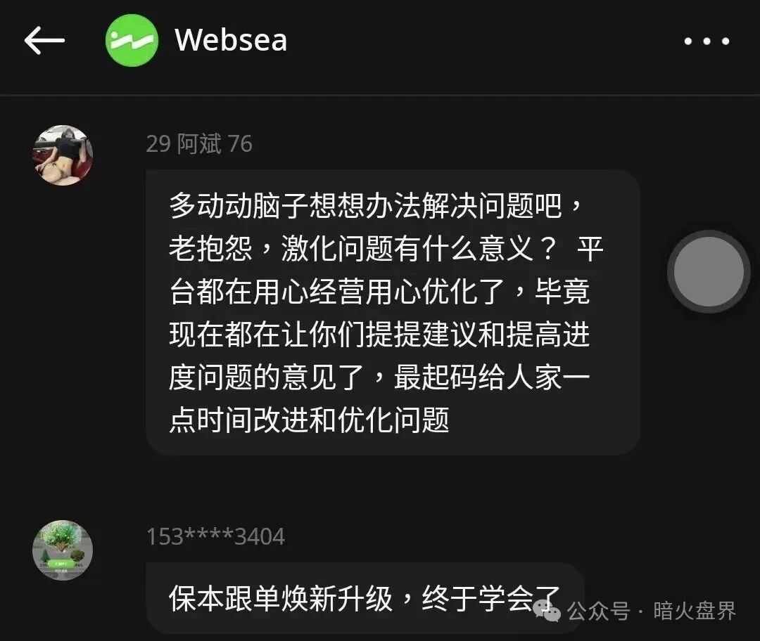 websea野鸡交易所跟单骗局,有人30小时赔付未到账,随时崩盘! websea野鸡交易所跟单骗局,有人30小时赔付未到账,随时崩盘!