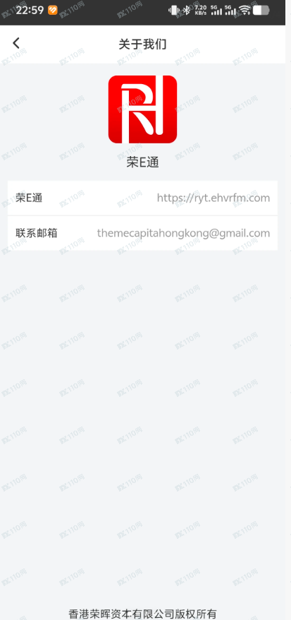 荣E通 杀猪盘,香港荣晖资本有限公司 荣E通 杀猪盘,香港荣晖资本有限公司