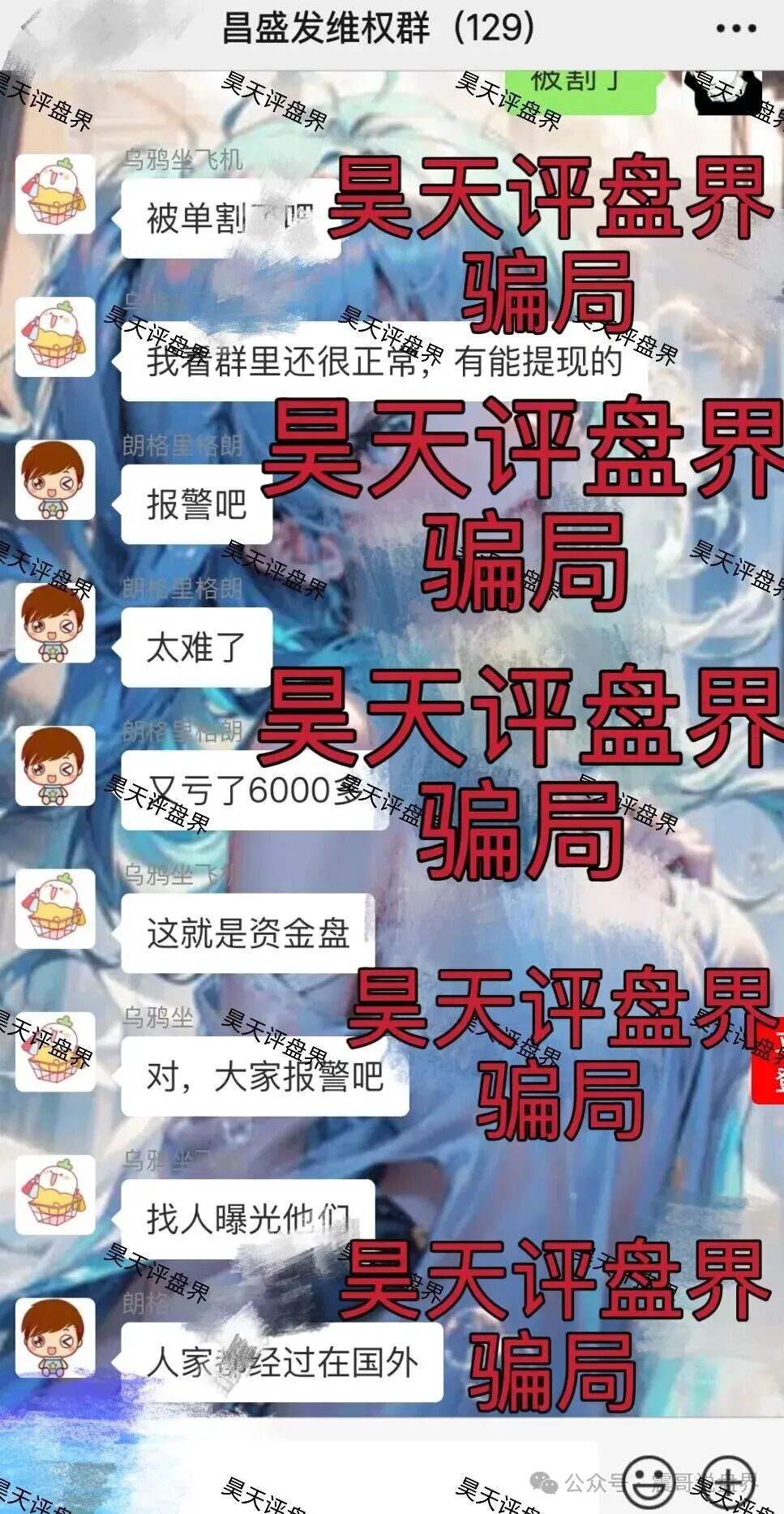 昌盛发期货(NCM)资金盘骗局,大量单割,崩盘在即 昌盛发期货(NCM)资金盘骗局,大量单割,崩盘在即