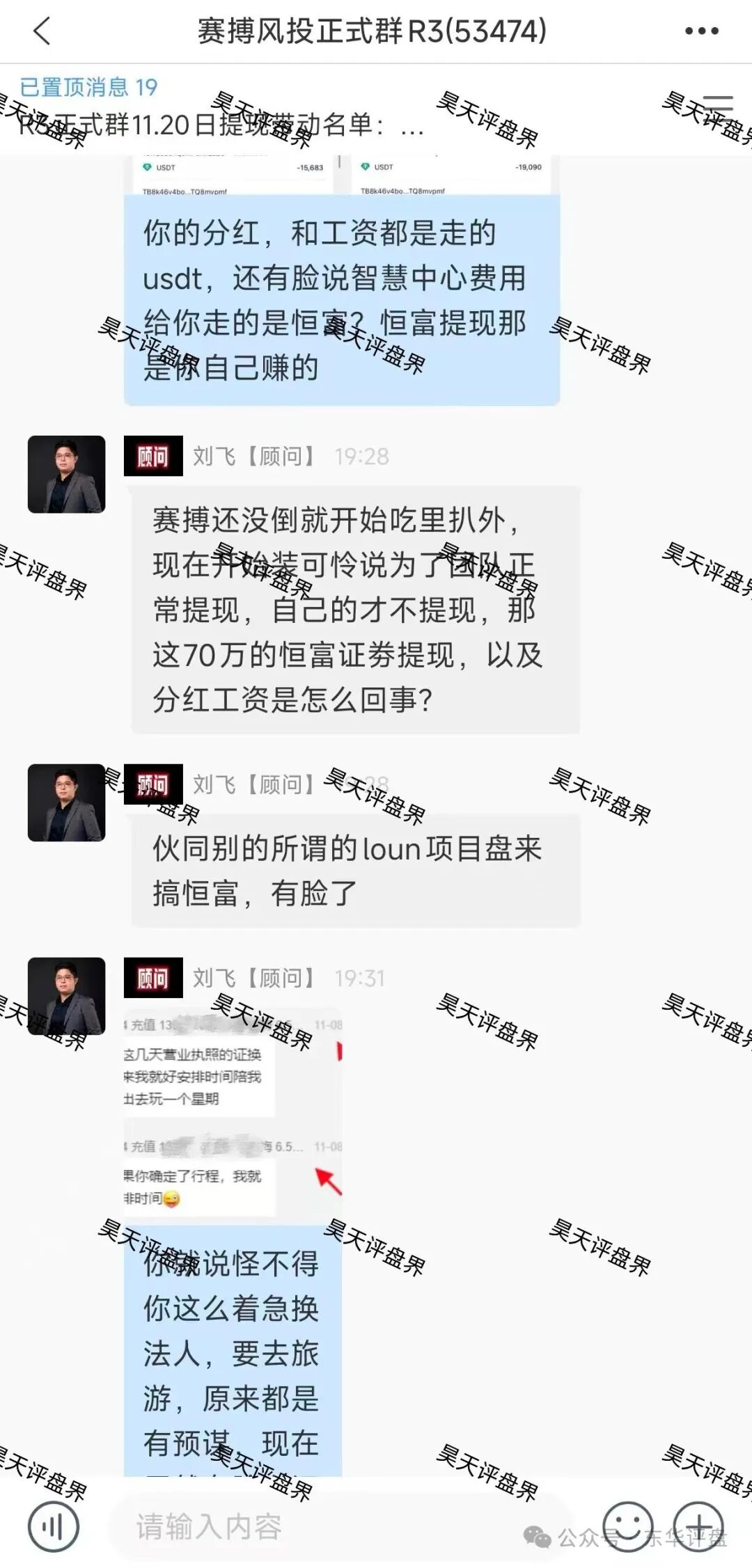 LUNO鲁诺中国交易所合约跟单类资金盘骗局和赛搏风投群里公开疯狂互撕,诈骗犯举报诈骗犯这就有点意思了! LUNO鲁诺中国交易所合约跟单类资金盘骗局和赛搏风投群里公开疯狂互撕,诈骗犯举报诈骗犯这就有点意思了!