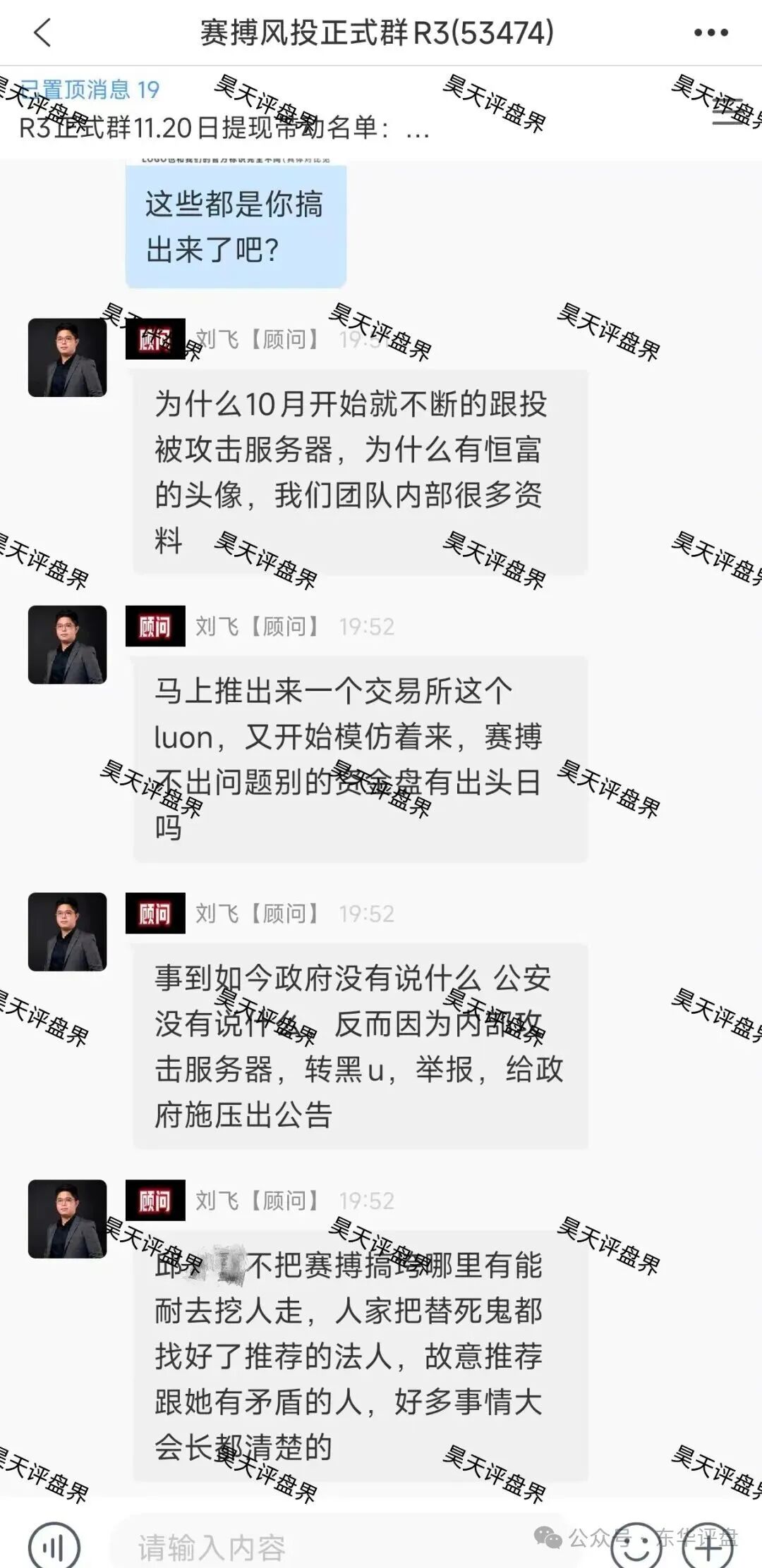 LUNO鲁诺中国交易所合约跟单类资金盘骗局和赛搏风投群里公开疯狂互撕,诈骗犯举报诈骗犯这就有点意思了! LUNO鲁诺中国交易所合约跟单类资金盘骗局和赛搏风投群里公开疯狂互撕,诈骗犯举报诈骗犯这就有点意思了!