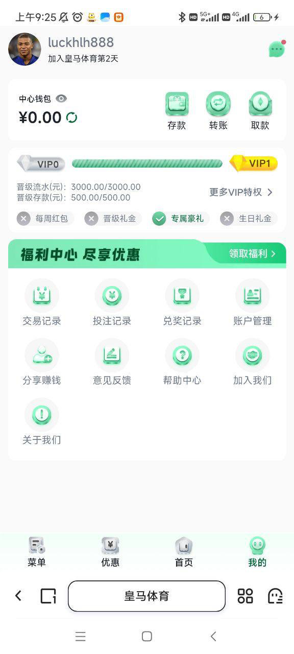 曝光皇马体育,我的6000元无故被黑,皇马体育还能玩? 曝光皇马体育,我的6000元无故被黑,皇马体育还能玩?