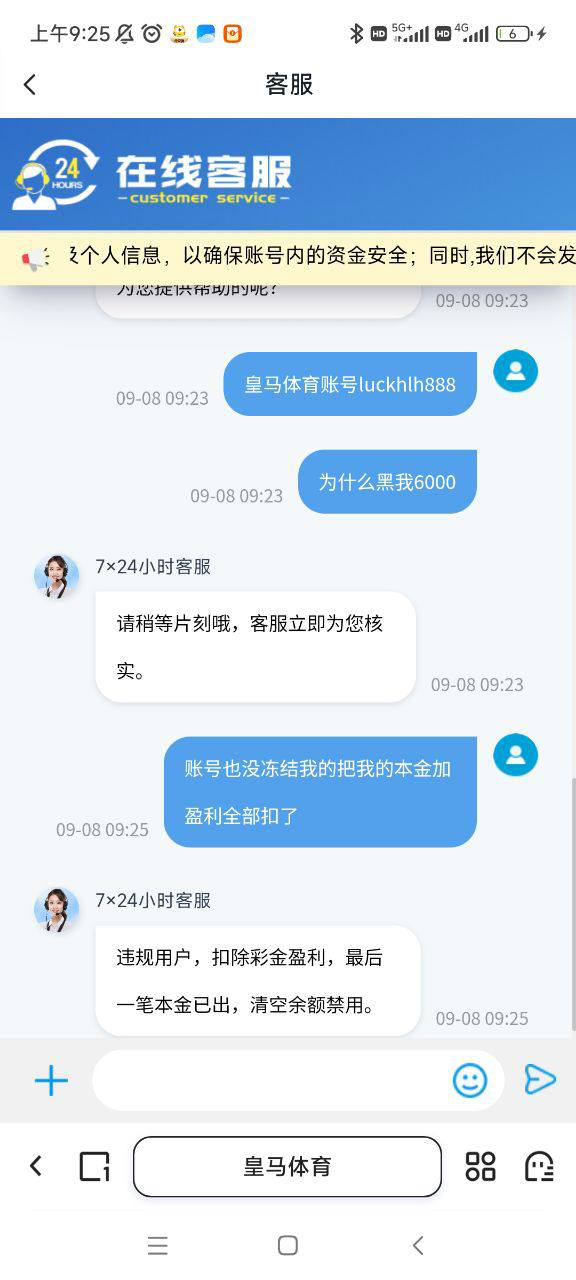 曝光皇马体育,我的6000元无故被黑,皇马体育还能玩? 曝光皇马体育,我的6000元无故被黑,皇马体育还能玩?