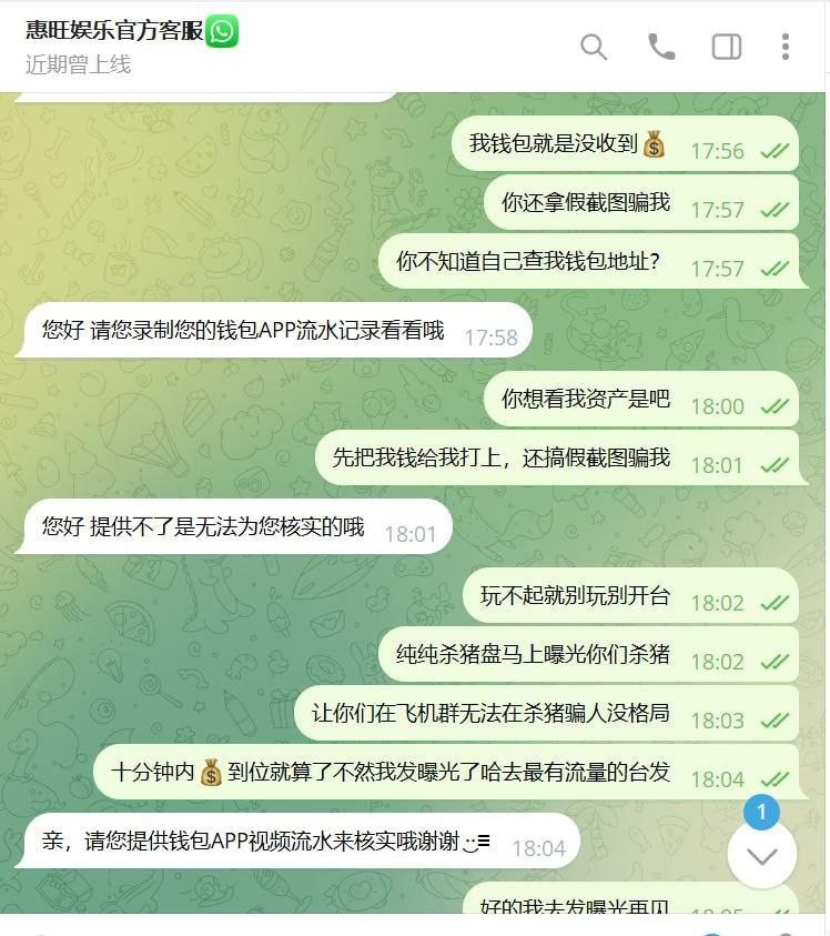家人们朋友们,千万别在惠旺娱乐玩电子,妥妥的杀猪盘。 家人们朋友们,千万别在惠旺娱乐玩电子,妥妥的杀猪盘。