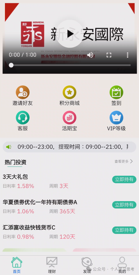 拆解:“新永安国际”资金盘收割套路 拆解:“新永安国际”资金盘收割套路