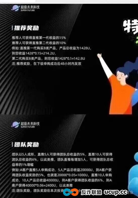 日赚0.7%?“超级未来” 崩盘倒计时!AI算力骗局把人骗得吃土了! 日赚0.7%?“超级未来” 崩盘倒计时!AI算力骗局把人骗得吃土了!