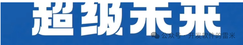 紧急预警!SuperFuture 超级未来疑似崩盘,年化 255% 算力神话要凉? 紧急预警!SuperFuture 超级未来疑似崩盘,年化 255% 算力神话要凉?