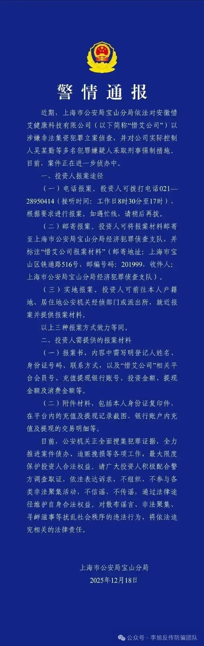 “艾兴合”覆灭记：百亿“助农”骗局的崩盘与数十万家庭之痛