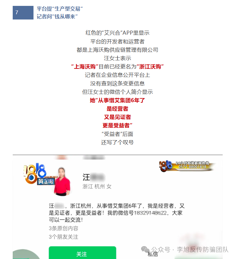 “艾兴合”覆灭记：百亿“助农”骗局的崩盘与数十万家庭之痛