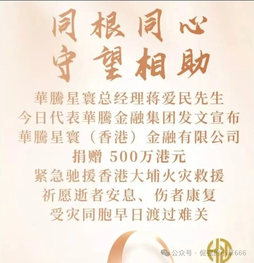 捐500万港币是假的？揭秘“华腾星寰”背后的收割套路！
