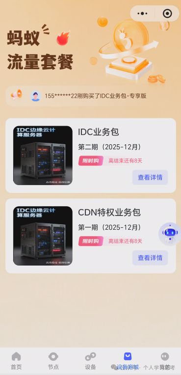 注意：“蚂蚁云科”变皮“叁才云科”，进入资金盘的最后收割阶段