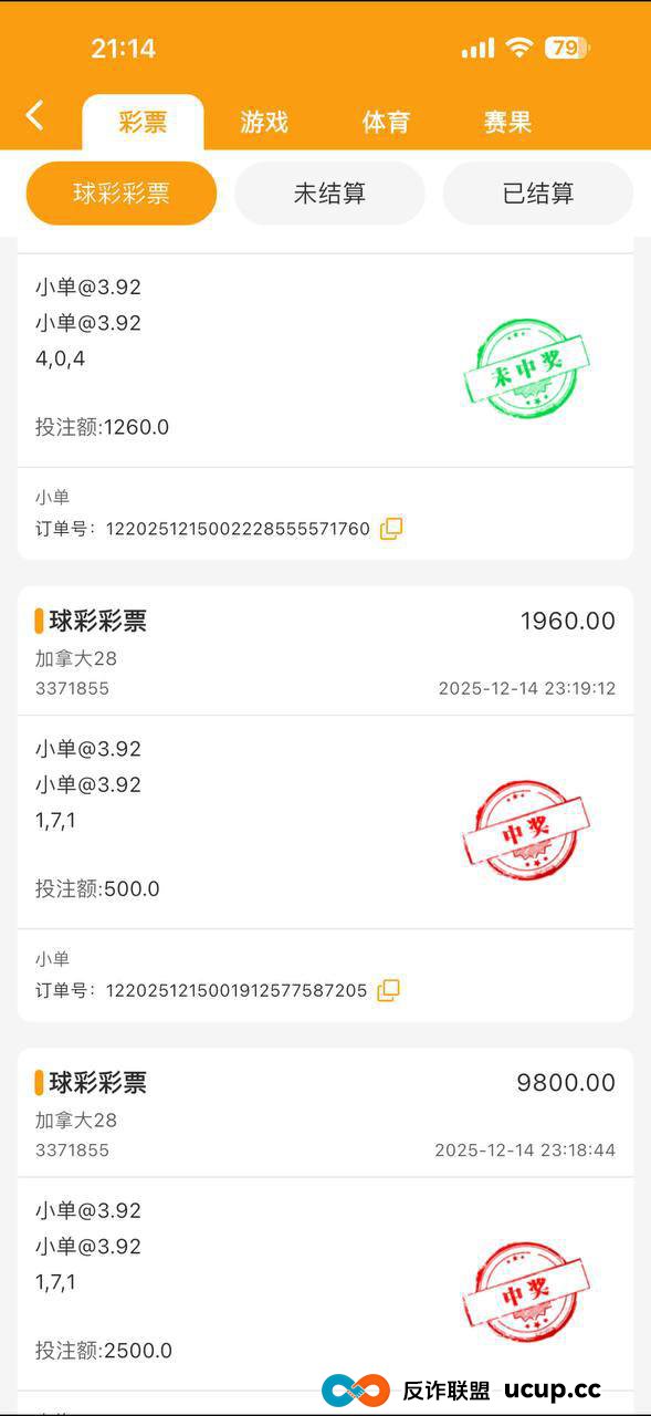 曝光：球彩体育黑平台 赢7万后账号被冻结无法提现