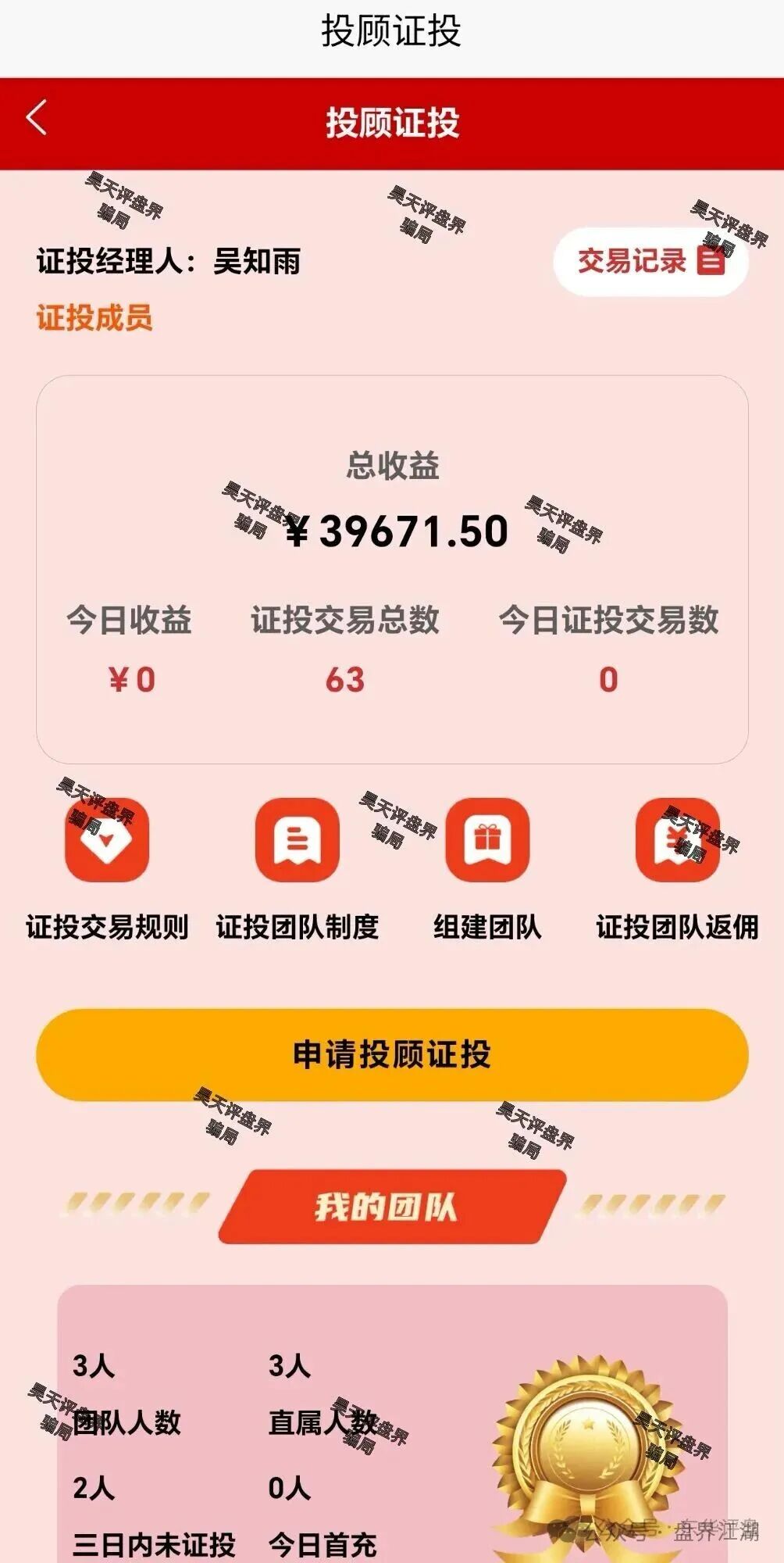 曝光:中联证券股票跟单类资金盘骗局,操盘手吴知雨圈钱过亿,泡沫已大,马上崩盘跑路! 曝光:中联证券股票跟单类资金盘骗局,操盘手吴知雨圈钱过亿,泡沫已大,马上崩盘跑路!