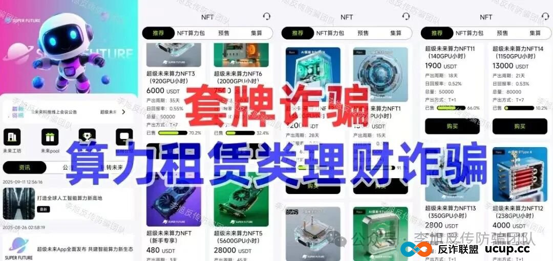 本周汇总!60多个“暴富”项目背后,套路几乎一致!速来对照避雷,千万别上当! 本周汇总!60多个“暴富”项目背后,套路几乎一致!速来对照避雷,千万别上当!