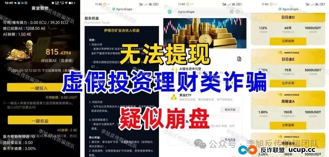 本周汇总!60多个“暴富”项目背后,套路几乎一致!速来对照避雷,千万别上当! 本周汇总!60多个“暴富”项目背后,套路几乎一致!速来对照避雷,千万别上当!