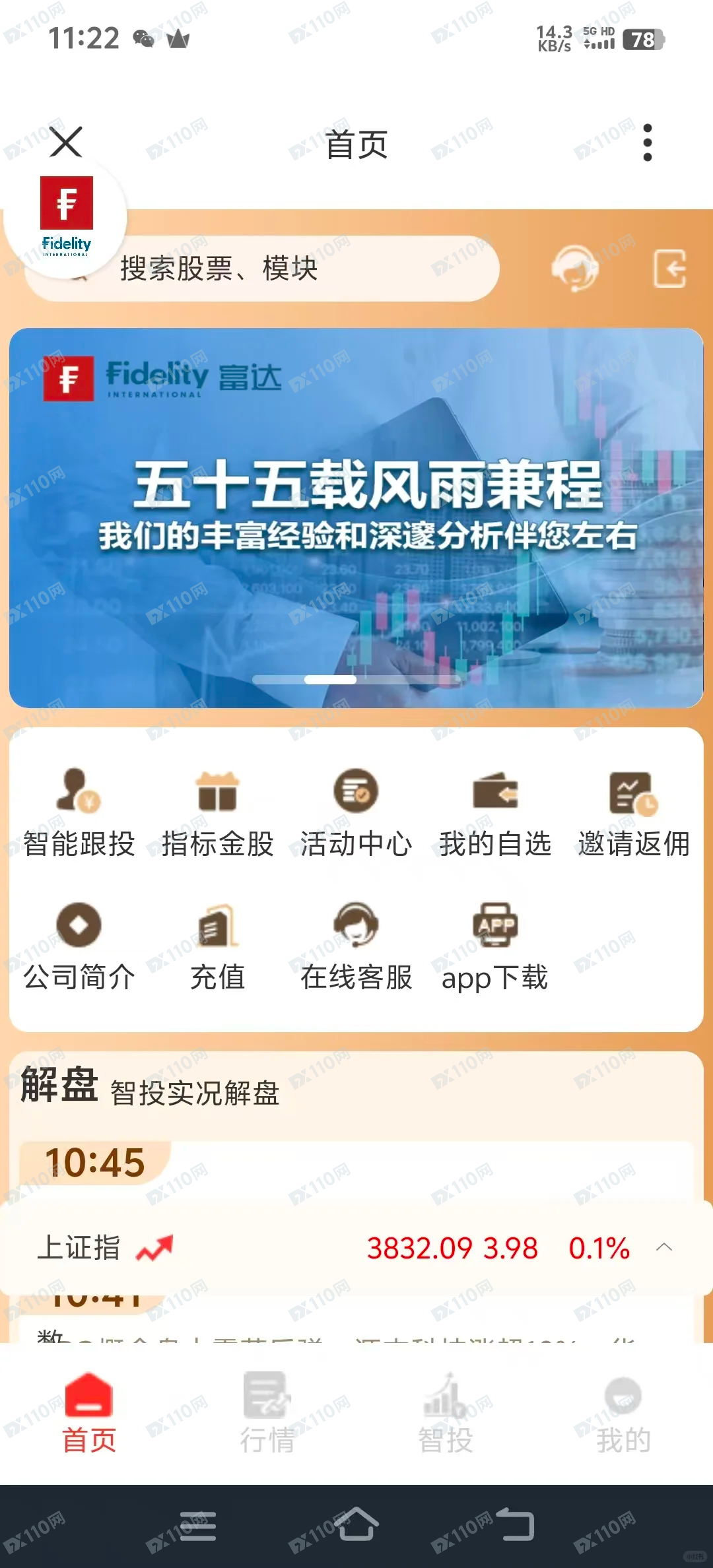 富达投资，富达聚富通是跟单类资金盘骗局