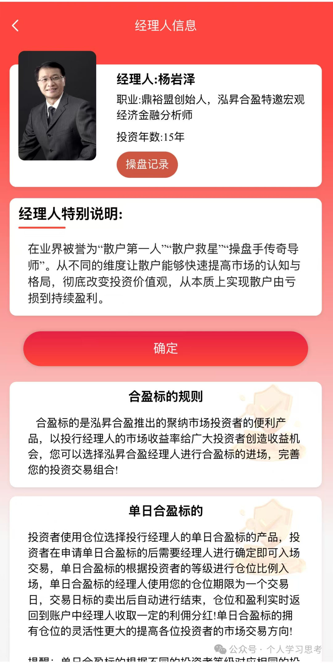 曝光:“泓昇合盈”股票跟单资金盘,所谓鼎裕盟杨岩泽荐股,不过是精心编织的“股神神话” 曝光:“泓昇合盈”股票跟单资金盘,所谓鼎裕盟杨岩泽荐股,不过是精心编织的“股神神话”