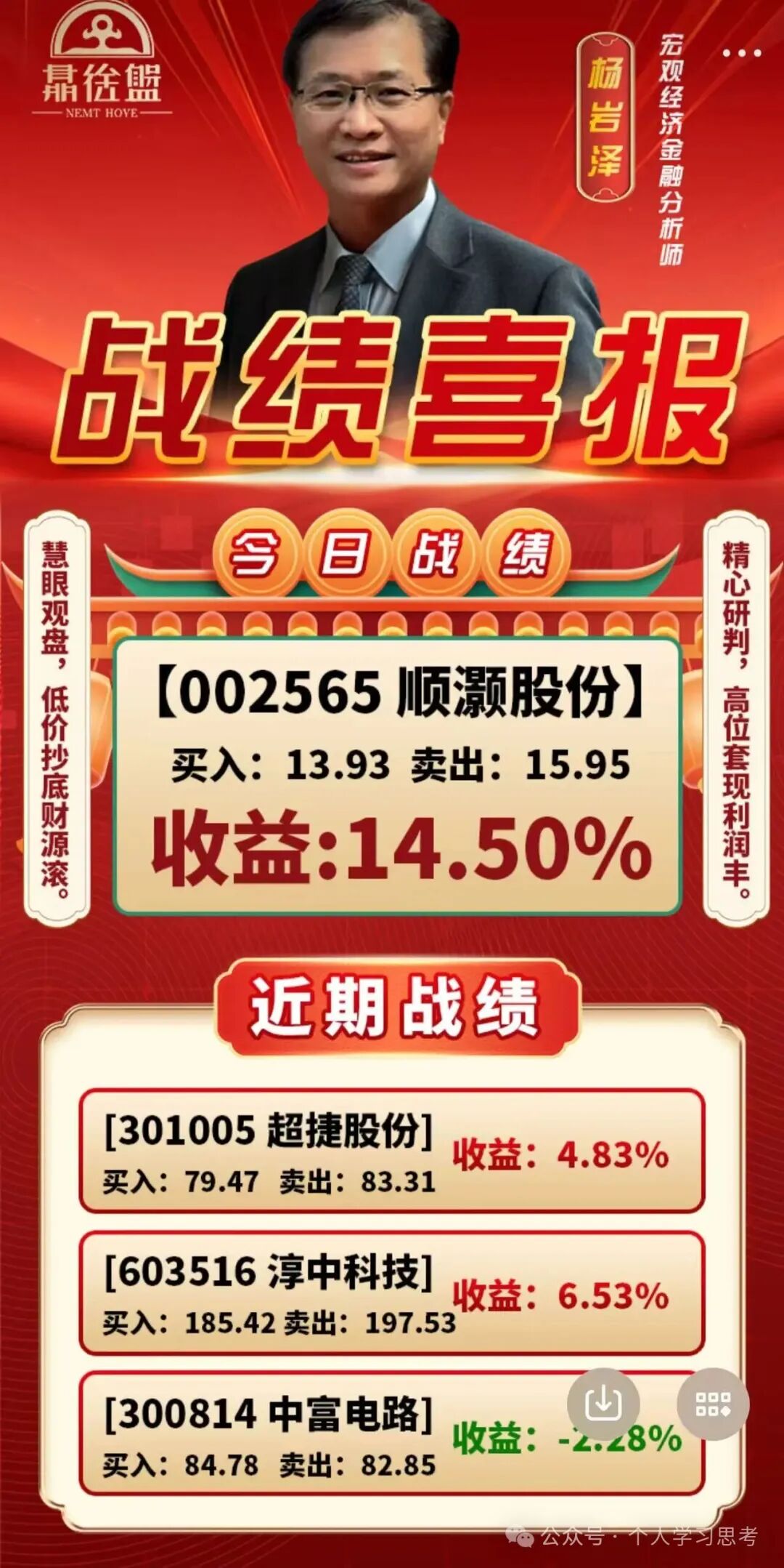 曝光:“泓昇合盈”股票跟单资金盘,所谓鼎裕盟杨岩泽荐股,不过是精心编织的“股神神话” 曝光:“泓昇合盈”股票跟单资金盘,所谓鼎裕盟杨岩泽荐股,不过是精心编织的“股神神话”