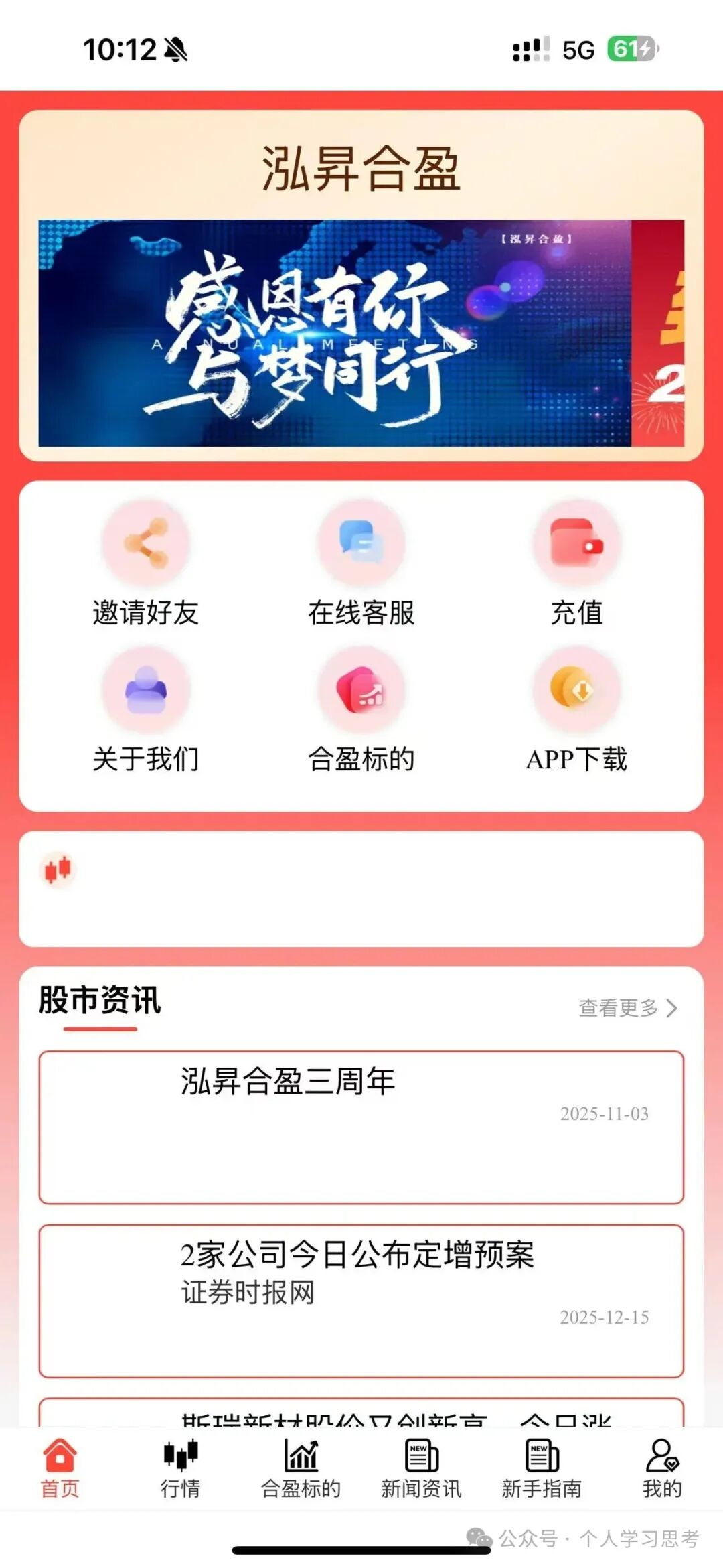 曝光:“泓昇合盈”股票跟单资金盘,所谓鼎裕盟杨岩泽荐股,不过是精心编织的“股神神话” 曝光:“泓昇合盈”股票跟单资金盘,所谓鼎裕盟杨岩泽荐股,不过是精心编织的“股神神话”