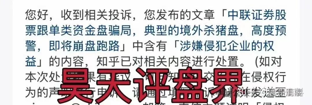 中联证劵股票跟单类资金盘骗局,操盘手吴知雨圈钱过亿,泡沫已大,马上崩盘跑路! 中联证劵股票跟单类资金盘骗局,操盘手吴知雨圈钱过亿,泡沫已大,马上崩盘跑路!