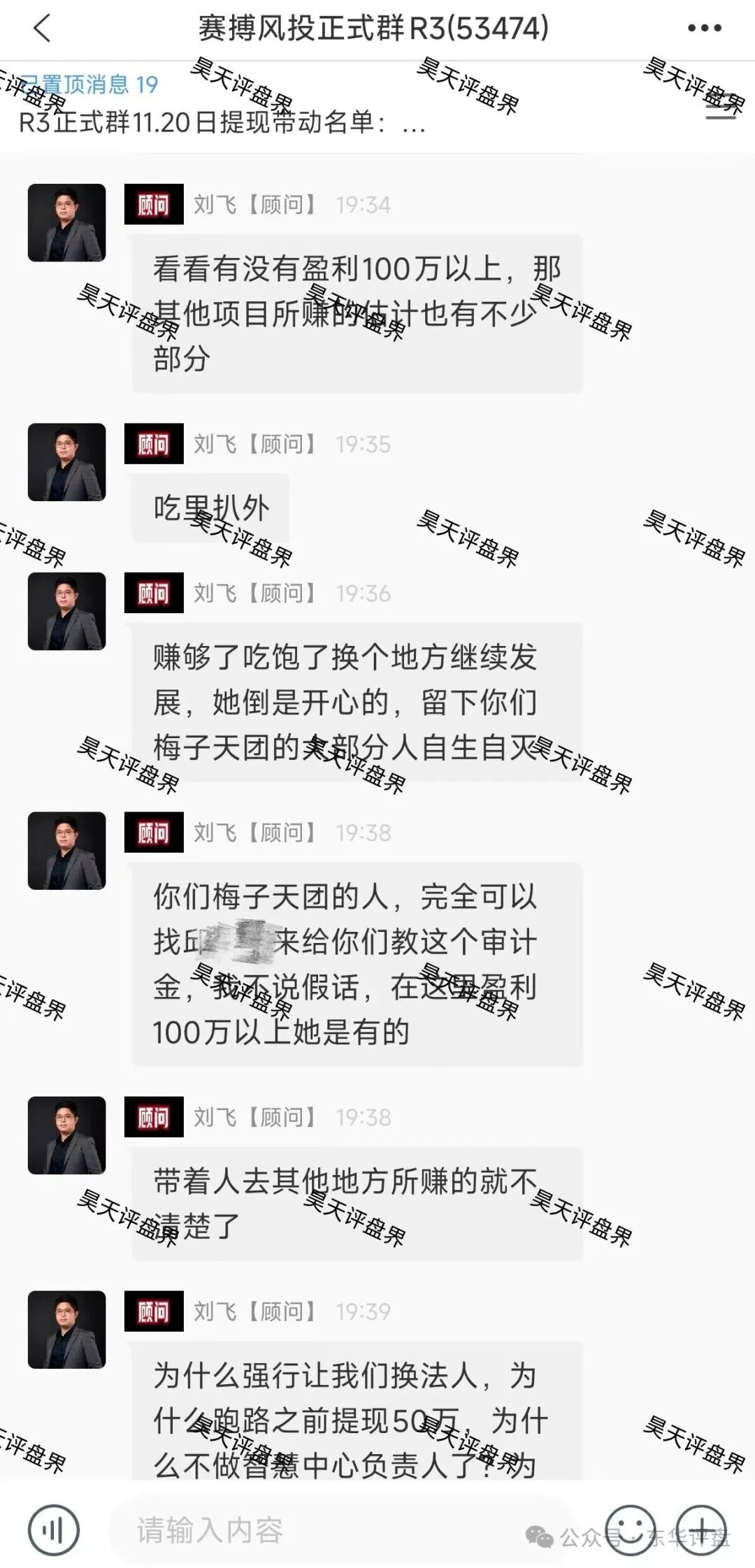 LUNO鲁诺中国交易所合约跟单类资金盘骗局和赛搏风投群里公开疯狂互撕,诈骗犯举报诈骗犯这就有点意思了!