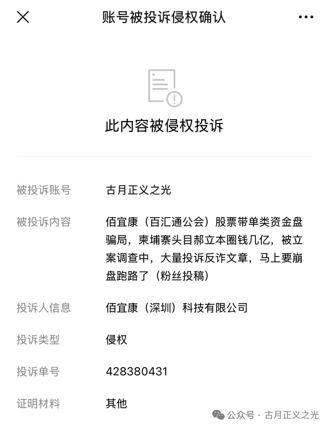 佰宜康百汇通公会股票带单类资金盘骗局,实名举报佰宜康(深圳)科技有限公司进行传销诈骗活动,柬埔寨头目郝立本圈钱几亿,即将崩盘跑路 佰宜康百汇通公会股票带单类资金盘骗局,实名举报佰宜康(深圳)科技有限公司进行传销诈骗活动,柬埔寨头目郝立本圈钱几亿,即将崩盘跑路