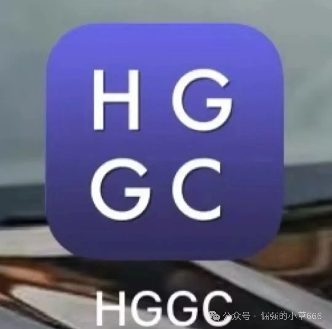 倒计时19天！看他能否逃出HGGC的‘高息陷阱！