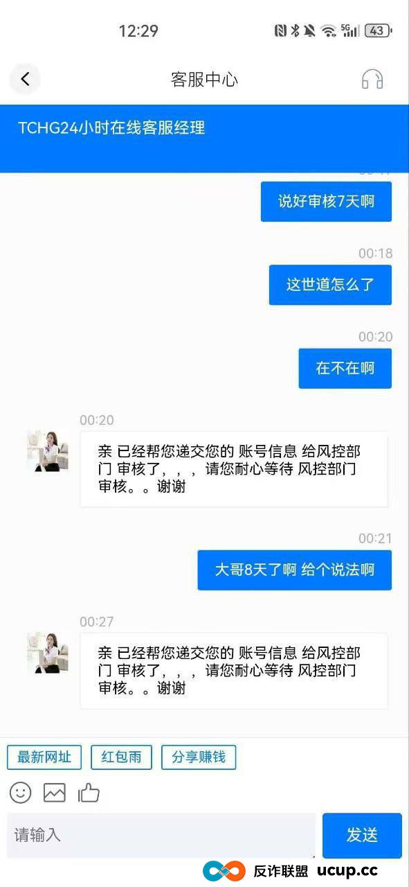 TC皇冠黑平台 以“拼单优惠”诱骗充值，赢钱后直接封号拒绝提现
