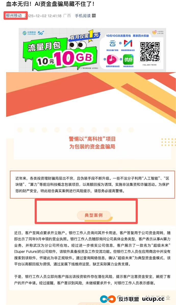 震惊!所谓年化 250%,真的存在吗?“超级未来”AI 算力项目风险全面暴露,可能正走向崩盘倒计时 震惊!所谓年化 250%,真的存在吗?“超级未来”AI 算力项目风险全面暴露,可能正走向崩盘倒计时