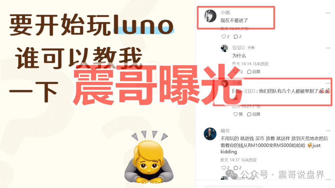 Luno鲁诺中国交易所是资金盘骗局，单割会员，崩盘在即