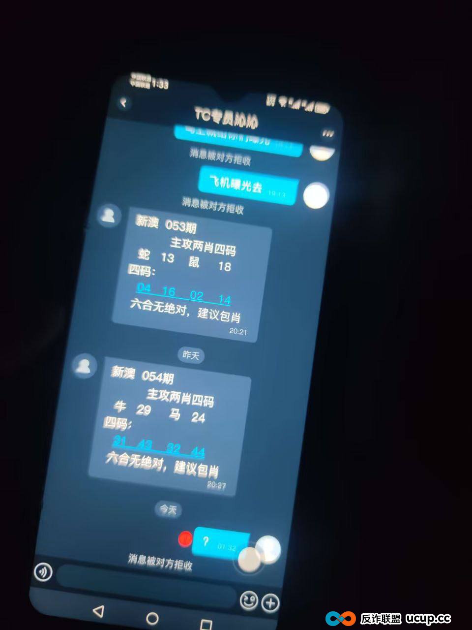 TC皇冠黑平台 以“拼单优惠”诱骗充值，赢钱后直接封号拒绝提现