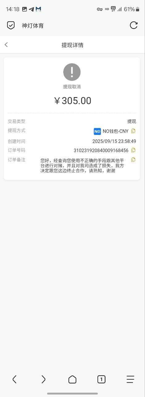 黑平台神灯体育400块钱都黑，活不起了！