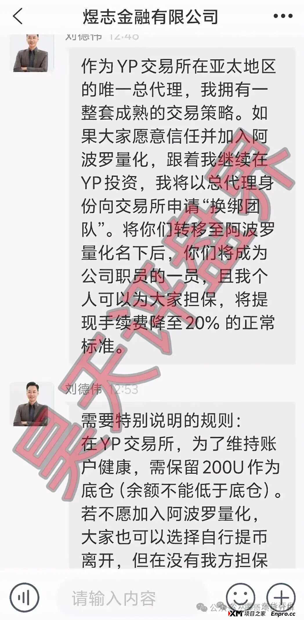 紧急警示!阿波罗量化是煜志金融平移盘,二次收割陷阱已开启!(4) 紧急警示!阿波罗量化是煜志金融平移盘,二次收割陷阱已开启!(4)