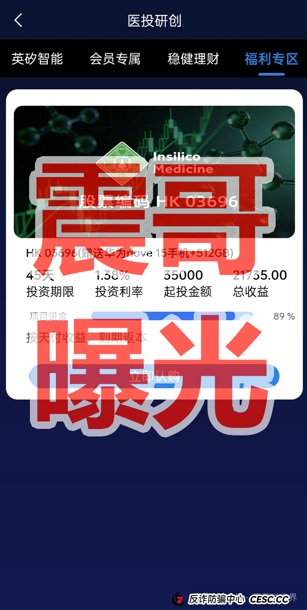 英矽智能APP套牌资金盘骗局,境外诈骗项目,看见远离(1) 英矽智能APP套牌资金盘骗局,境外诈骗项目,看见远离(1)