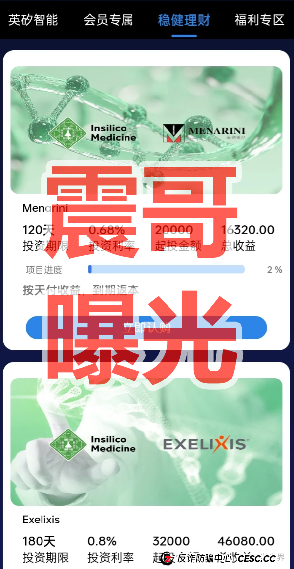 英矽智能APP套牌资金盘骗局,境外诈骗项目,看见远离(2) 英矽智能APP套牌资金盘骗局,境外诈骗项目,看见远离(2)