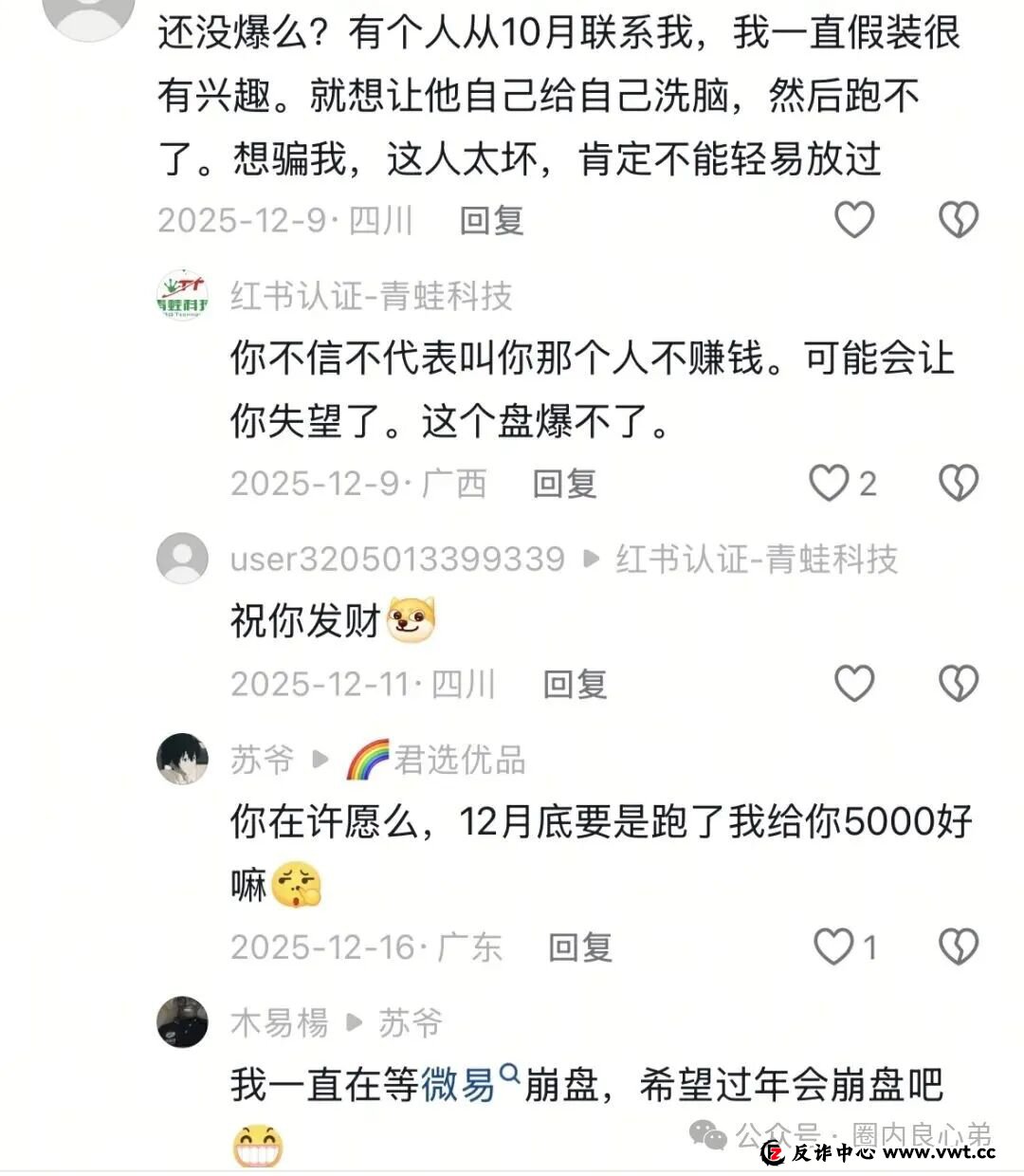 微易AI交易所microex打着AI量化合约幌子,干着非法集资诈骗,目前圈钱数十亿,注意警惕 微易AI交易所microex打着AI量化合约幌子,干着非法集资诈骗,目前圈钱数十亿,注意警惕