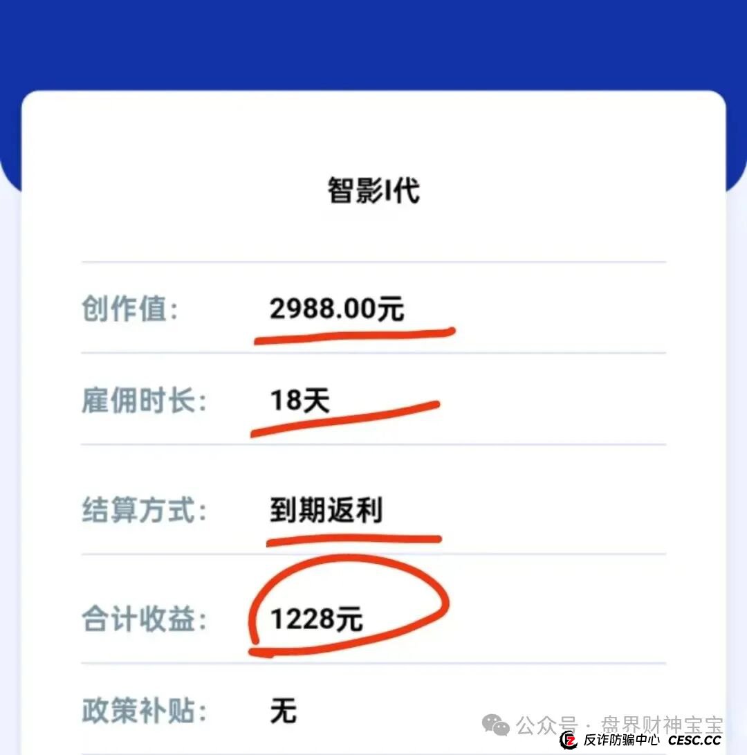 曝光：“中网智媒”一个打着购买机器人幌子的传销资金盘，再次收割已开始，速度远离！