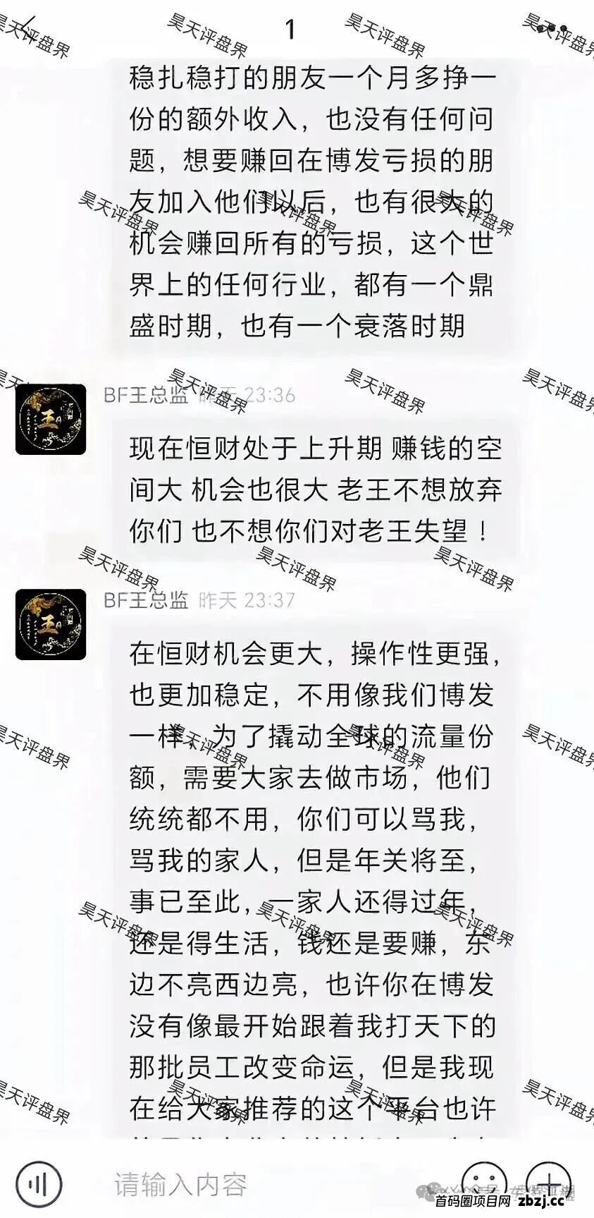 BF博发文化传媒集团骗局崩盘后续：平移胜盈国际（精英汇），恒财国际鑫宇，东方国际彩票盘继续收割，千万不要再信了！