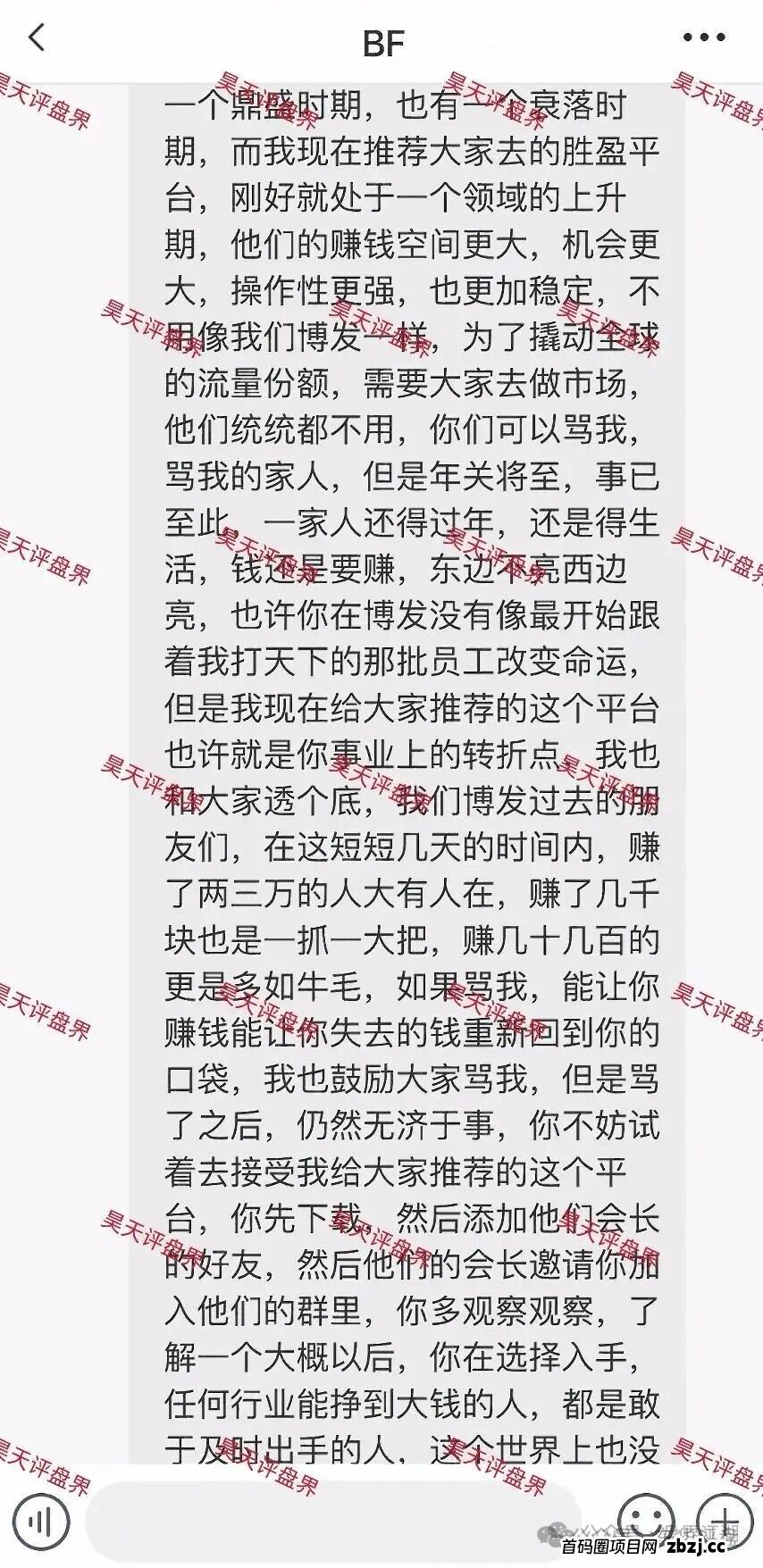 BF博发文化传媒集团骗局崩盘后续：平移胜盈国际（精英汇），恒财国际鑫宇，东方国际彩票盘继续收割，千万不要再信了！