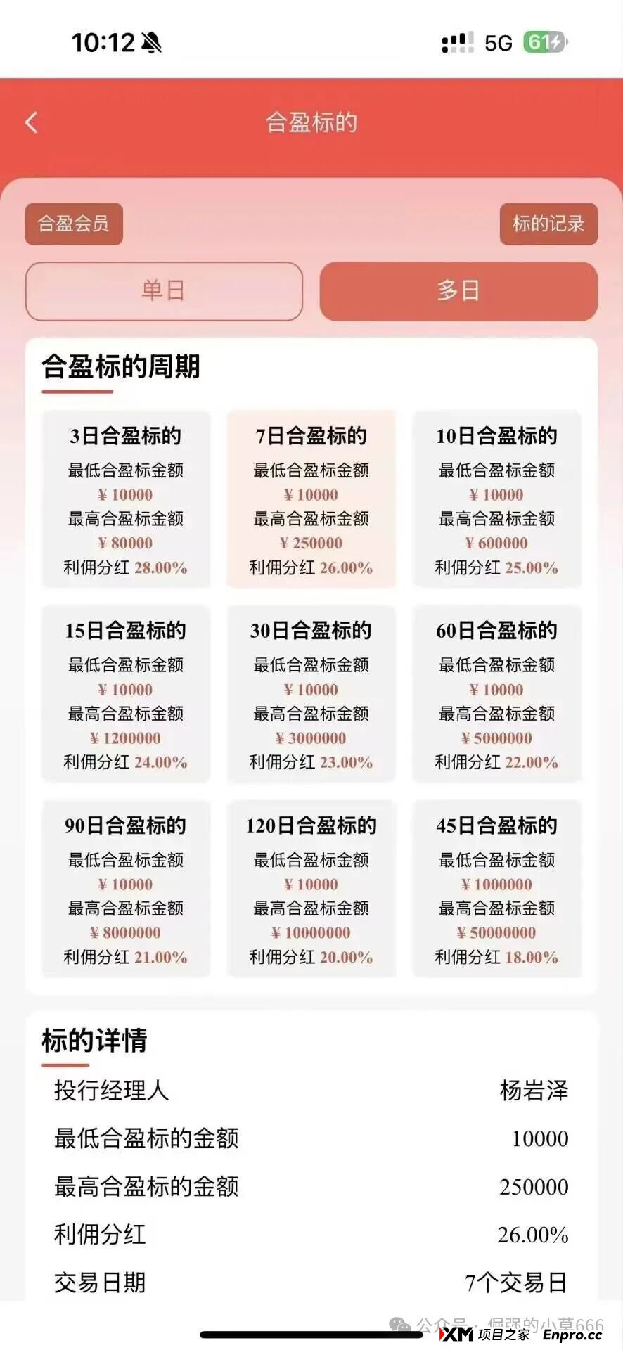 预警:拉人头、锁资金、造神话——‘泓昇合盈’的割韭菜全链条曝光!(4) 预警:拉人头、锁资金、造神话——‘泓昇合盈’的割韭菜全链条曝光!(4)